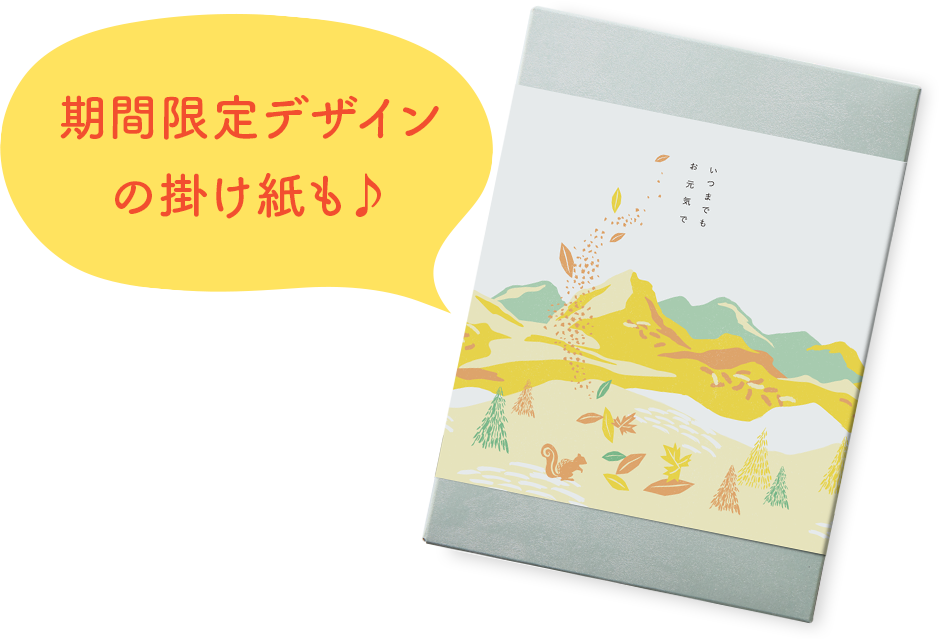 敬老の日プレゼント・ギフト | 【TSUNAGU SENSHUKAI】出産内祝い・結婚