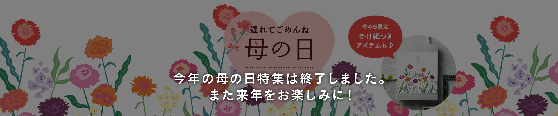 母の日プレゼント・ギフト | 【TSUNAGU SENSHUKAI】出産内祝い・結婚