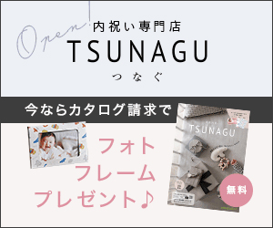 TSUNAGU 内祝い専門店　by senshukai