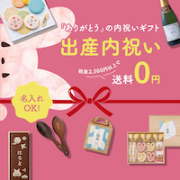 TSUNAGU SENSHUKAI 内祝い専門店
