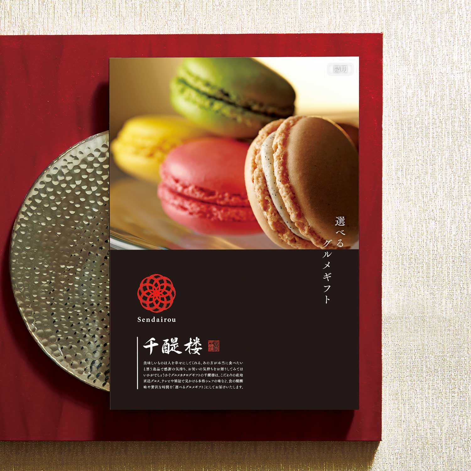 カタログギフト 名代 千醍楼〈陽明/ようめい〉 カタログギフト 名代 千醍楼〈陽明/ようめい〉
