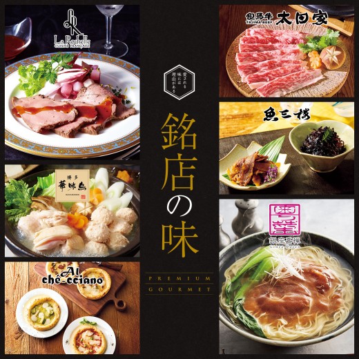 カタログギフト 名代 千醍楼〈桃雪／とうせつ〉 | 【TSUNAGU SENSHUKAI