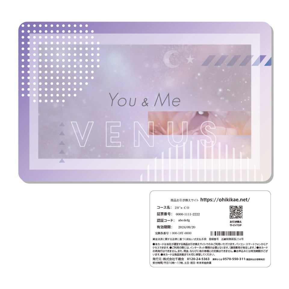 カタログギフト You＆Me20代向けギフトカード | 【TSUNAGU SENSHUKAI