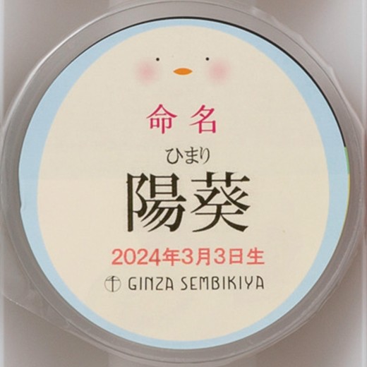 名入れ銀座ゼリー9個入 | 【TSUNAGU SENSHUKAI】出産内祝い・結婚