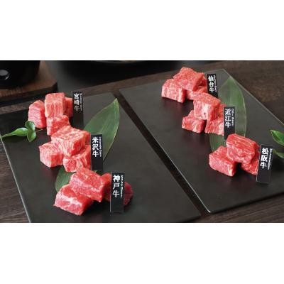 6大ブランド和牛食べくらべひと口ステーキ | 【TSUNAGU SENSHUKAI