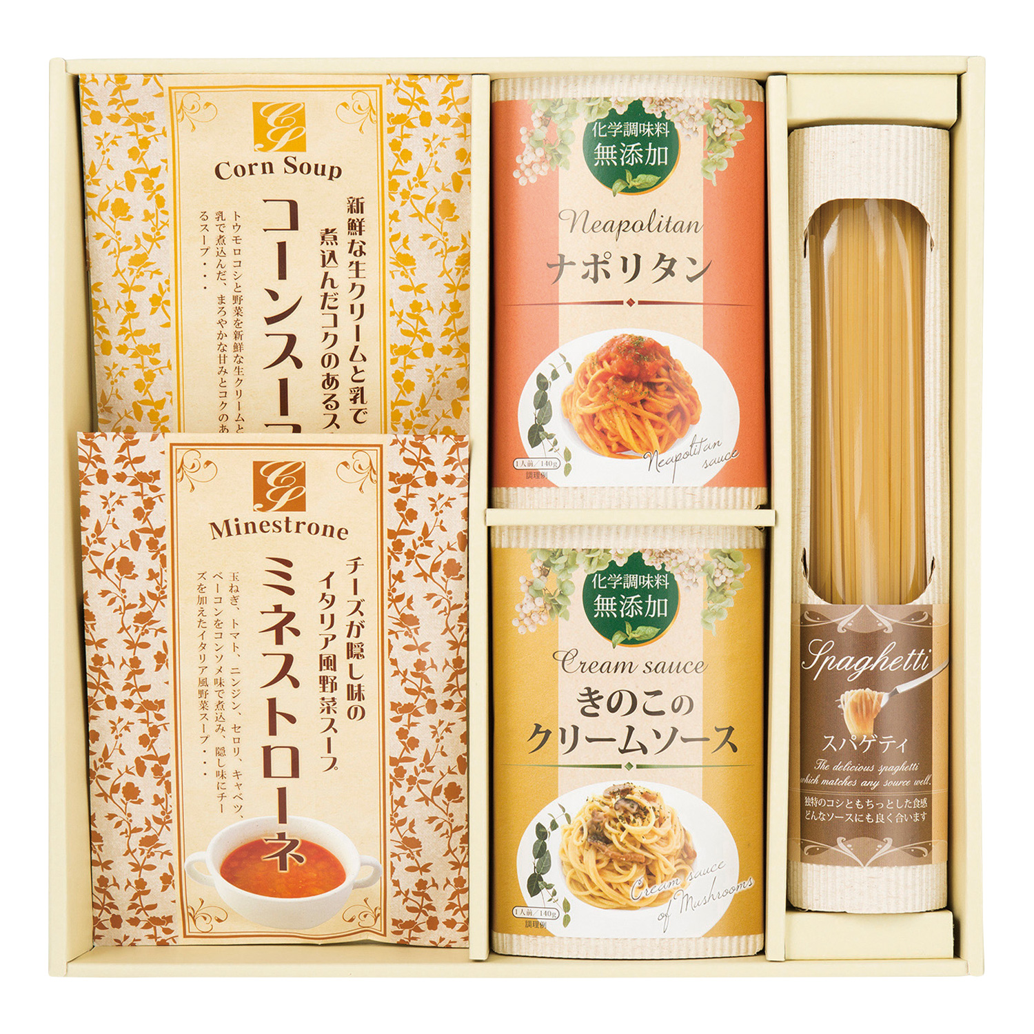 こだわりスープ＆パスタ5種セット