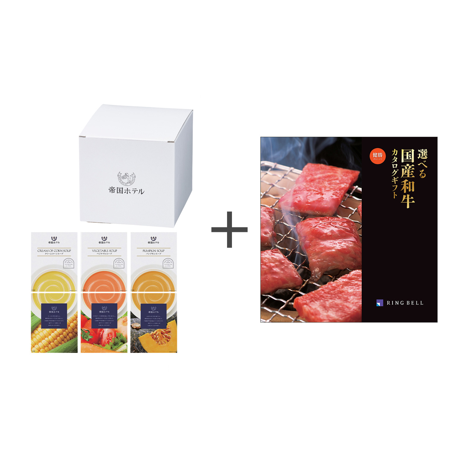 レトルトスープセット+リンベル カタログギフト 選べる国産和牛 健勝(けんしょう) レトルトスープセット+リンベル カタログギフト 選べる国産和牛 健勝(けんしょう)