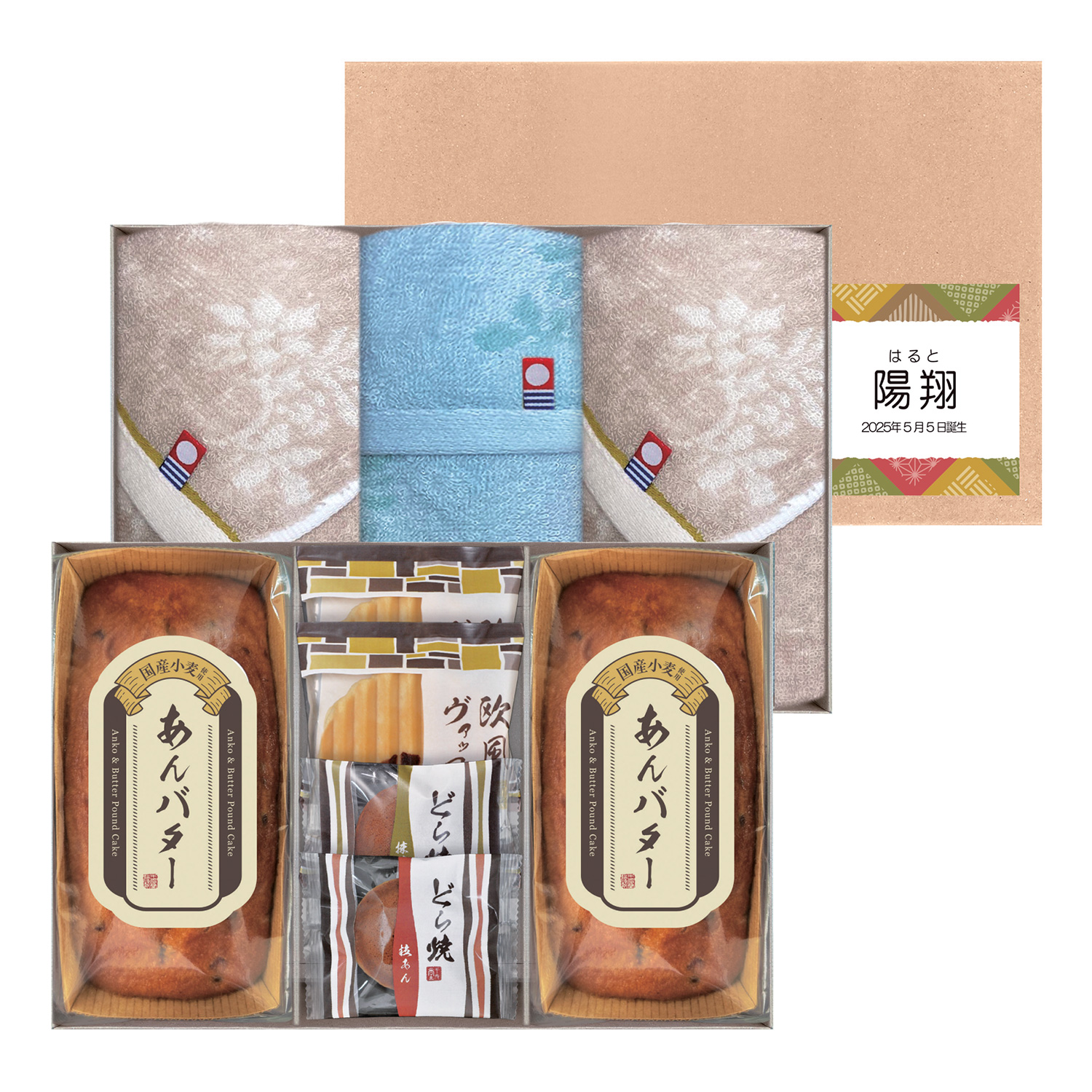 名入れ和菓子&今治タオル9点詰合せ 名入れ和菓子&今治タオル9点詰合せ