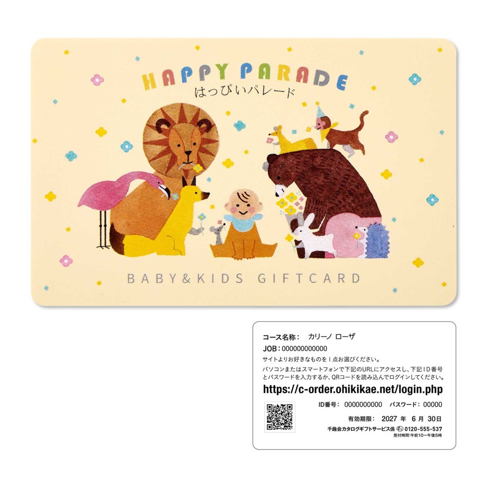 カタログギフト はっぴいパレード【カードギフト】〈Happy carre