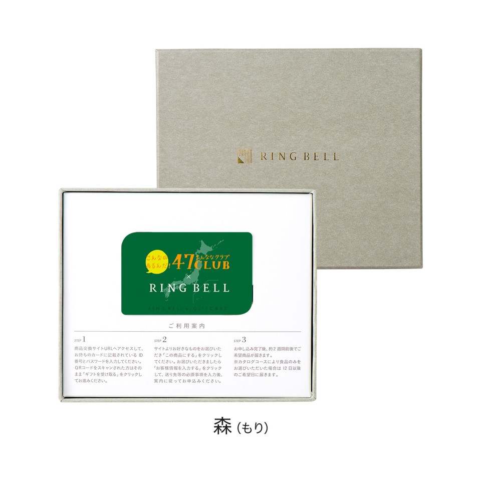 五十恩 ギフトカードセット カードタイプカタログギフト 47CLUBリンベル 森(もり)コース カード