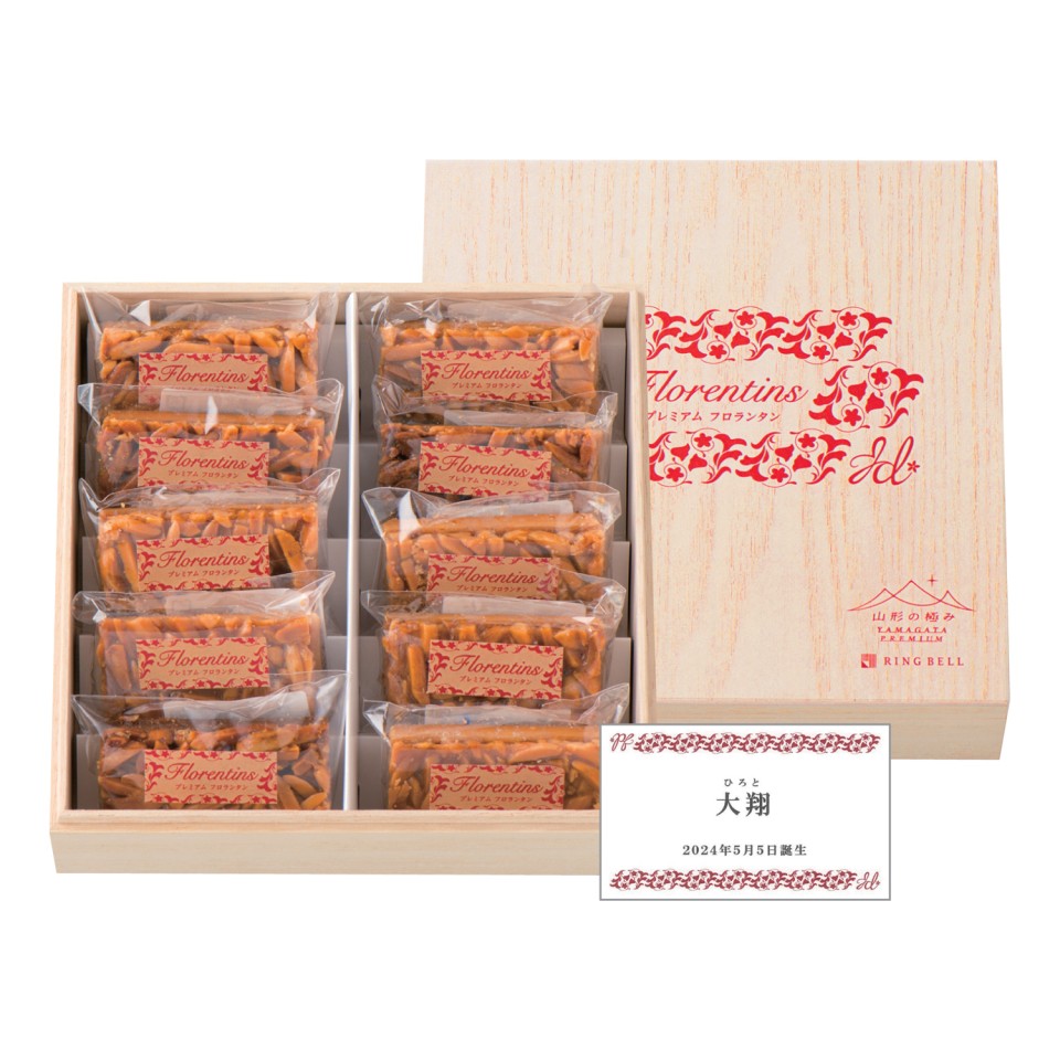 めるたん様注文ページ 名入れフロランタン10個入(木箱入) | 【TSUNAGU SENSHUKAI】出産内祝い