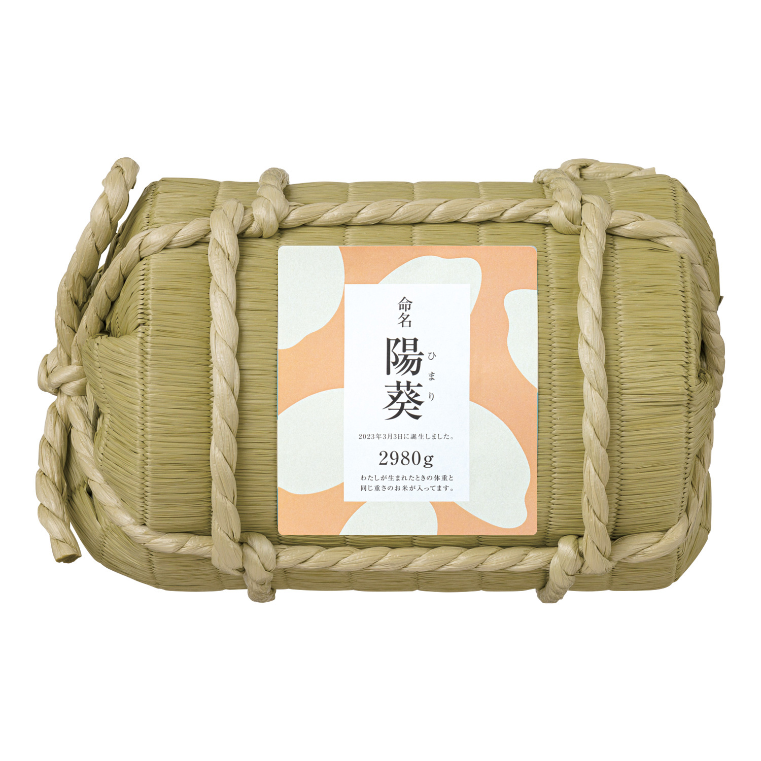 名入れ俵米 オレンジ 名入れ俵米 オレンジ
