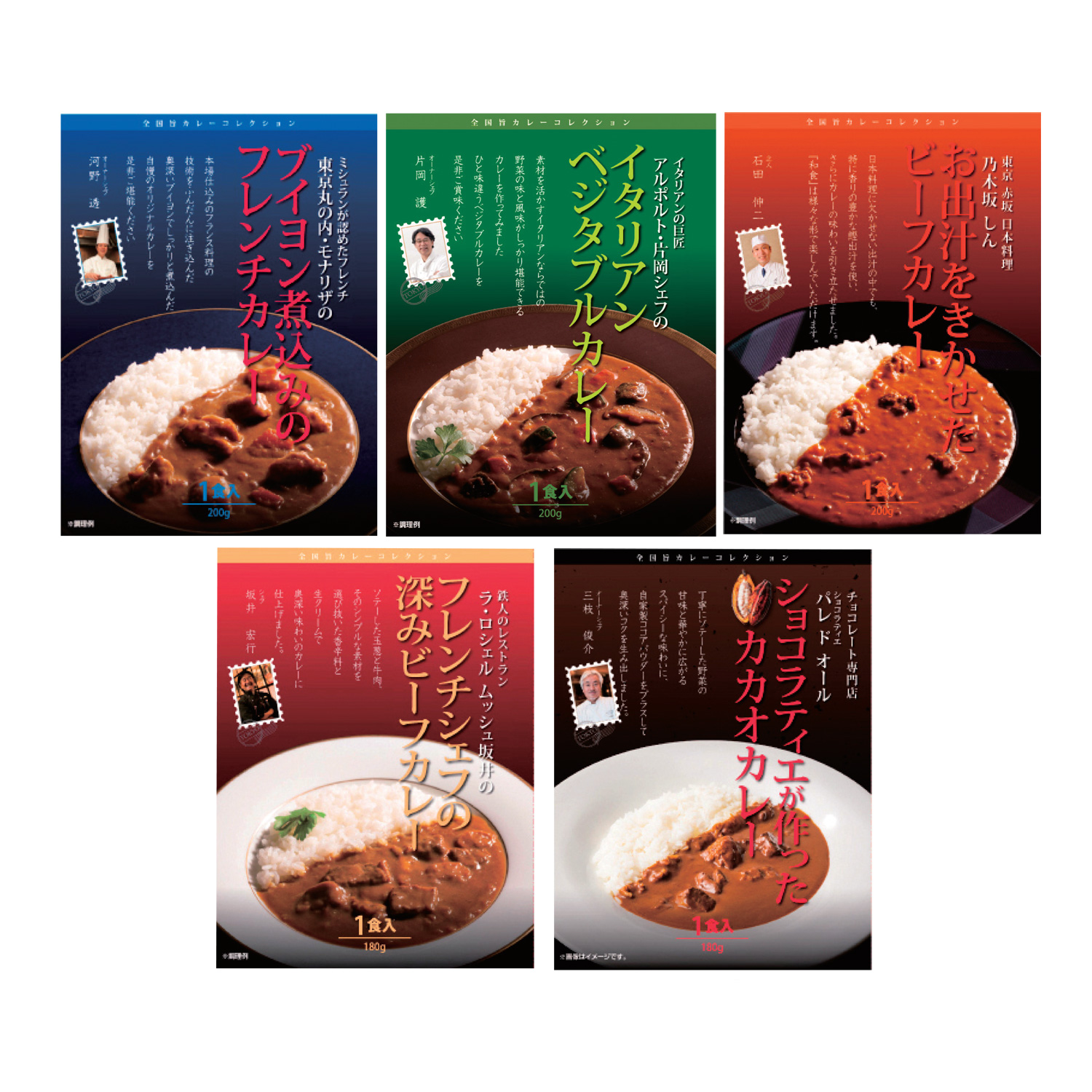 【お急ぎ便】有名シェフ監修カレー5種詰合せ 【お急ぎ便】有名シェフ監修カレー5種詰合せ