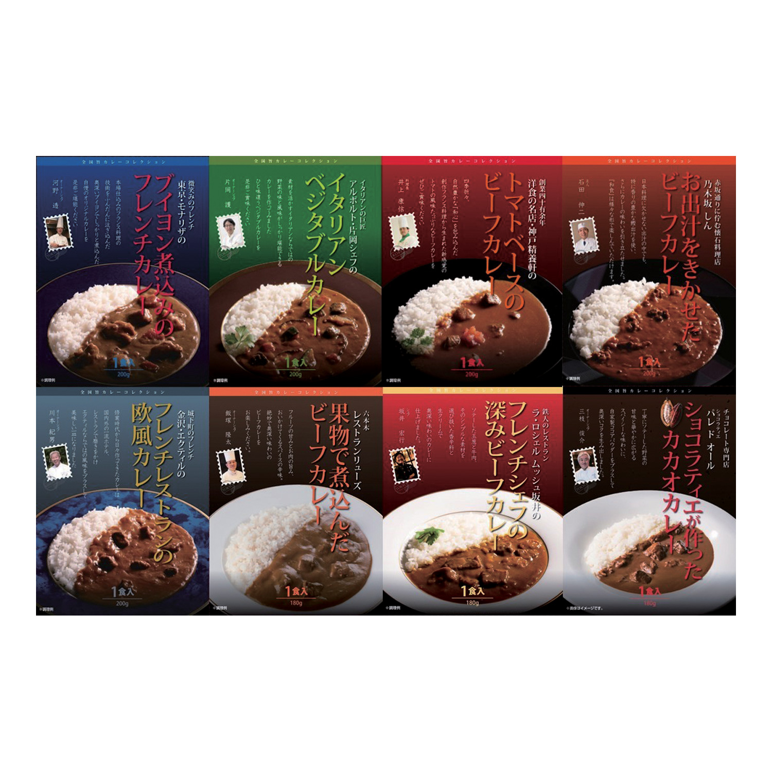 【お急ぎ便】有名シェフ監修カレー8種詰合せ 【お急ぎ便】有名シェフ監修カレー8種詰合せ