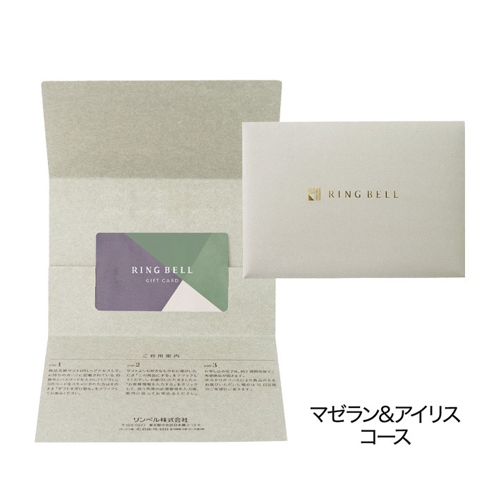 リンベル カタログギフト マゼラン＆アイリスコース カード／封筒