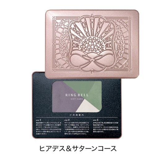 リンベル カタログギフト ヒアデス＆サターンコース カード／缶タイプ