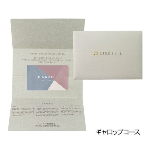 お急ぎ便】カードタイプカタログギフト プレゼンテージ ギャロップ