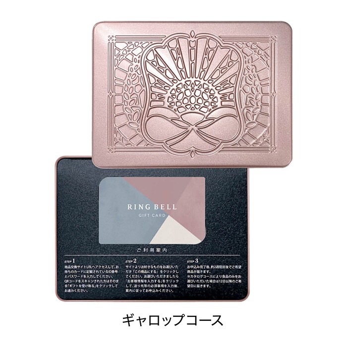お急ぎ便】カードタイプカタログギフト プレゼンテージ ギャロップ