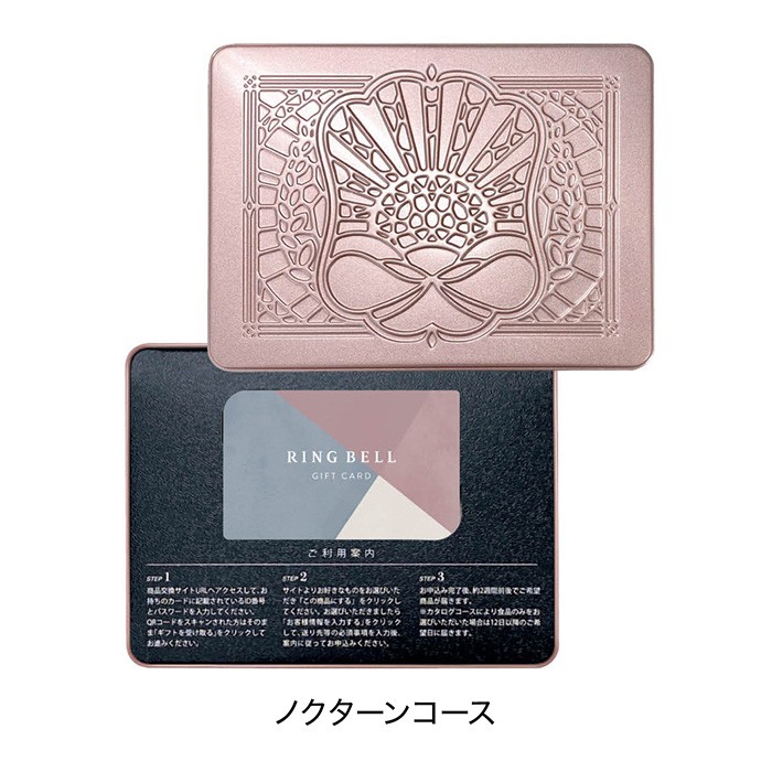 お急ぎ便】カードタイプカタログギフト プレゼンテージ ノクターン