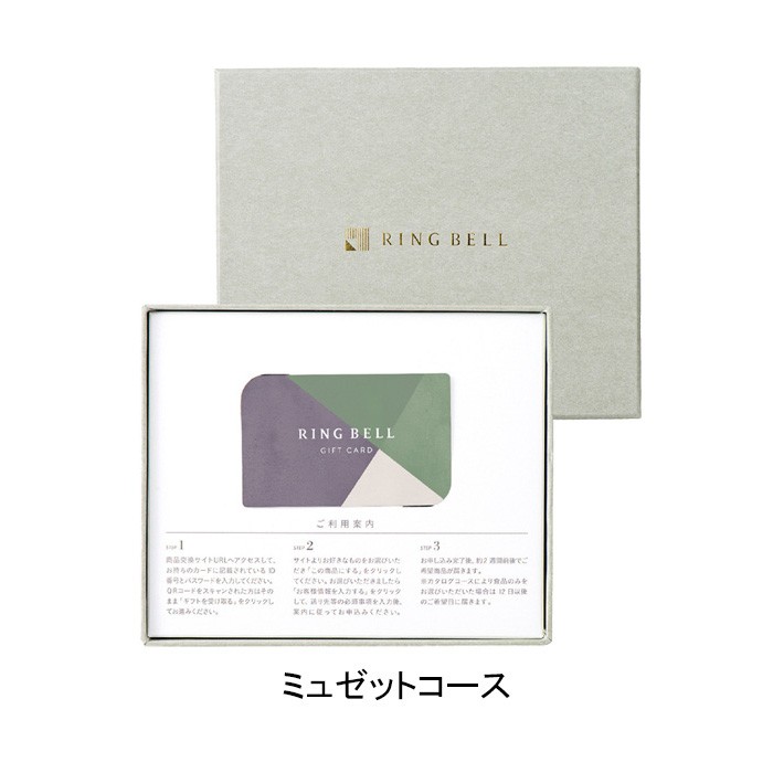 リンベル カタログギフト プレゼンテージ ミュゼット カード／BOX