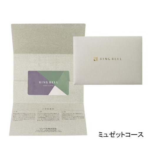 リンベル カタログギフト プレゼンテージ ミュゼット カード／封筒