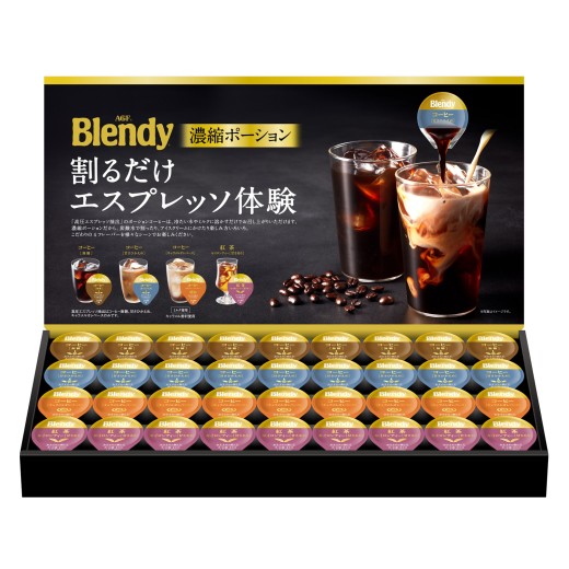 ブレンディ」ポーションアソートギフト | 【TSUNAGU SENSHUKAI】出産