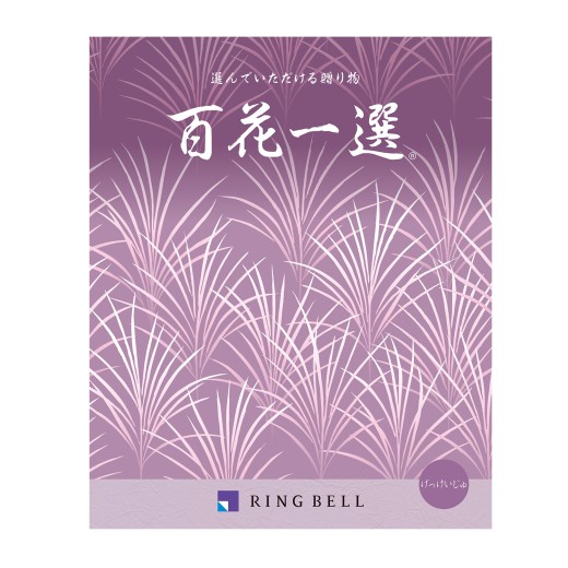 リンベル カタログギフト 百花一選 月桂樹（げっけいじゅ）＜香典返し