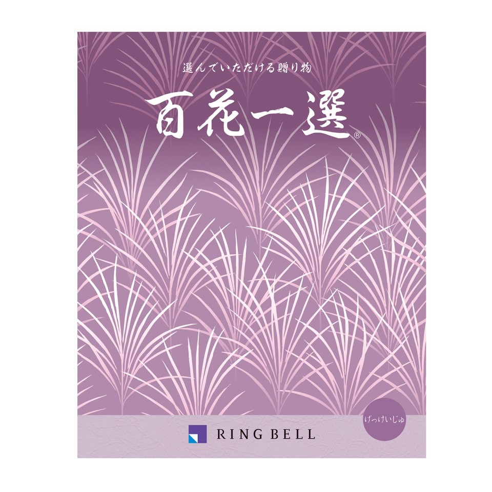 リンベル カタログギフト 百花一選 月桂樹（げっけいじゅ）＜香典返し