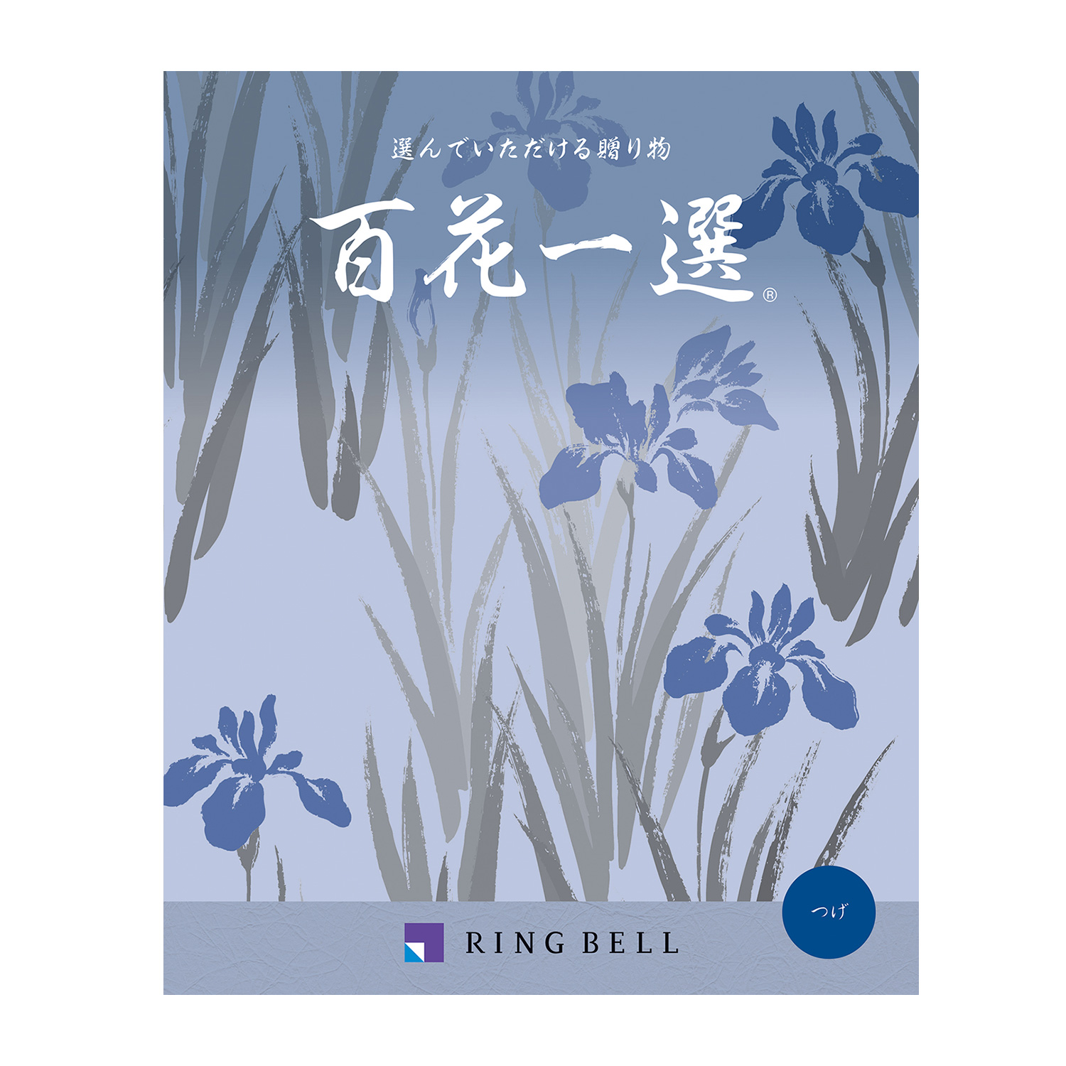 お急ぎ便】リンベル カタログギフト 百花一選 柘植（つげ）＜香典返し
