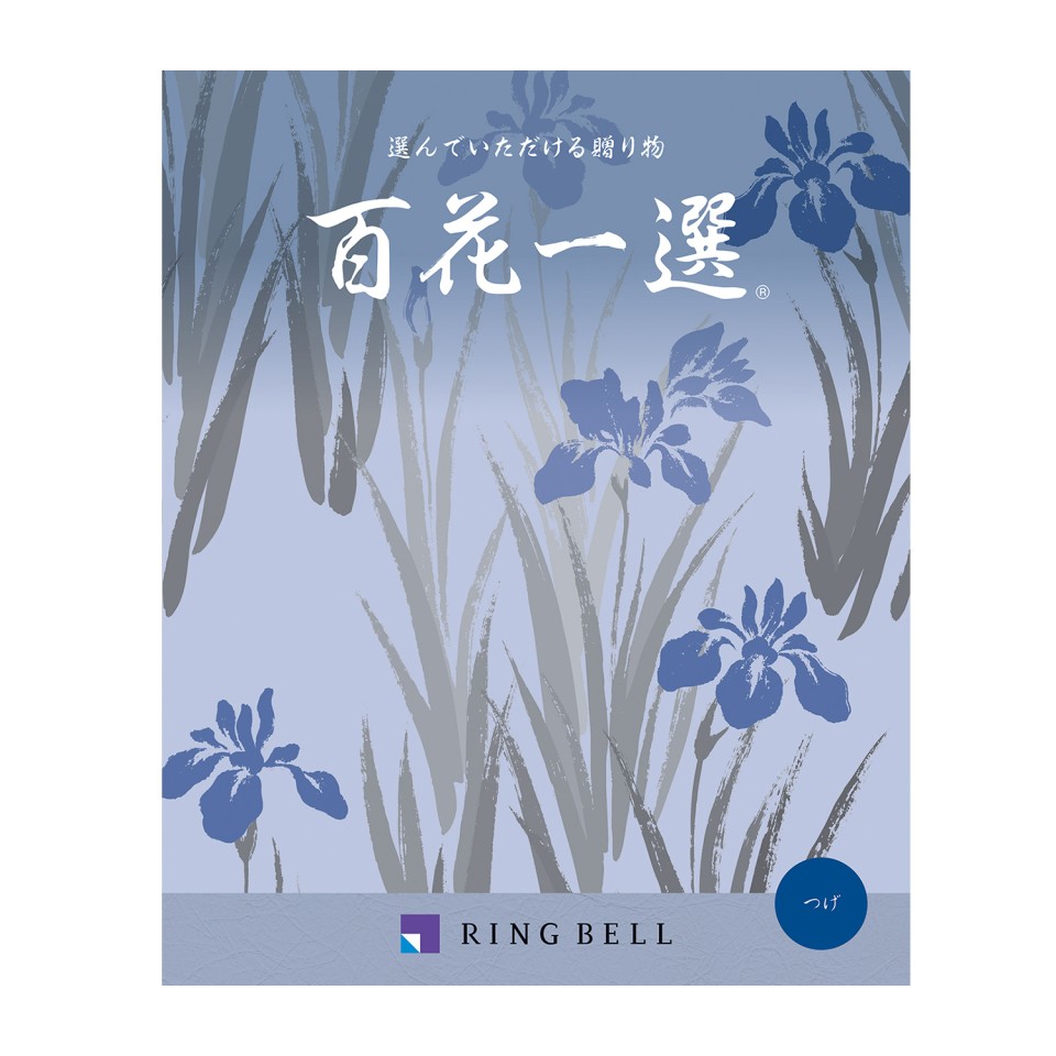 お急ぎ便】リンベル カタログギフト 百花一選 柘植（つげ）＜香典返し