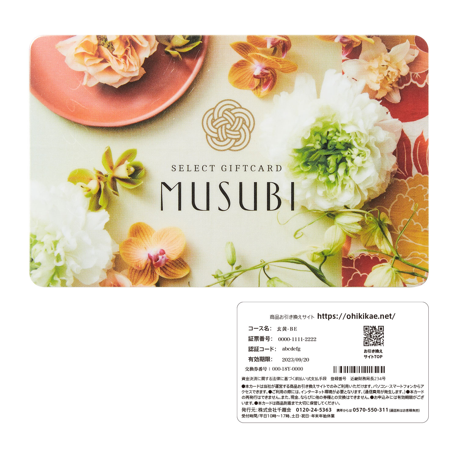 カードギフト MUSUBI〈玄黄／げんこう〉 | 【TSUNAGU SENSHUKAI