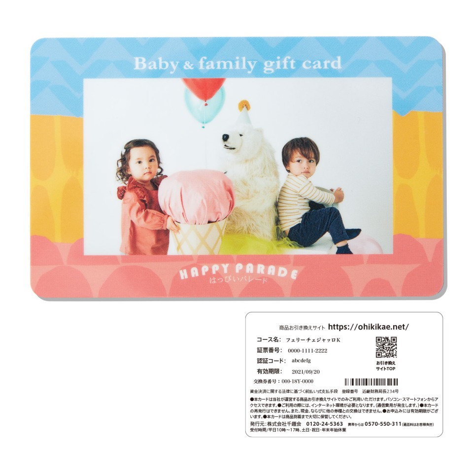 お急ぎ便】カードギフト はっぴいパレード〈Happy carre〉 | 【TSUNAGU