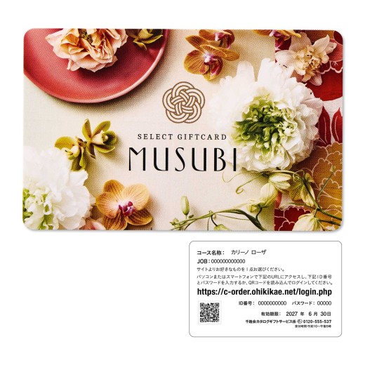 カードギフト MUSUBI〈春桜／しゅんおう〉 | 【TSUNAGU SENSHUKAI