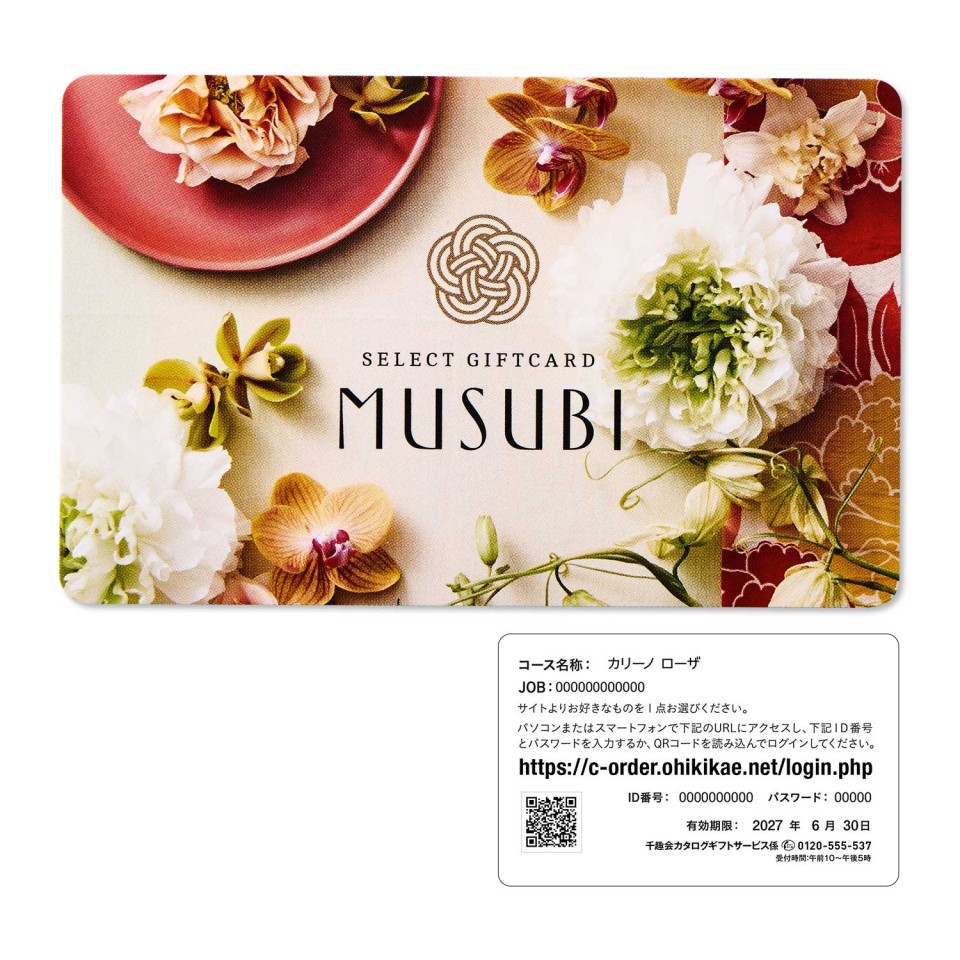 カードギフト MUSUBI〈春桜／しゅんおう〉 | 【TSUNAGU SENSHUKAI