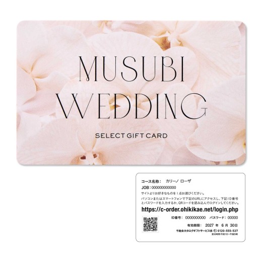ブライダル専用カードギフト】MUSUBI WEDDING〈フェリーチェ