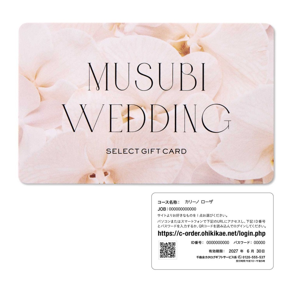 ブライダル専用カードギフト】MUSUBI WEDDING〈フェリーチェ